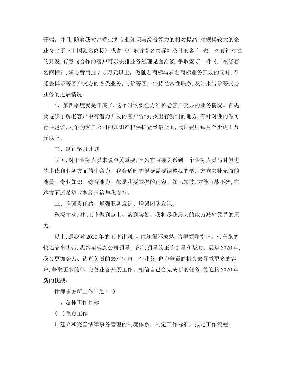 律师事务工作计划_第2页
