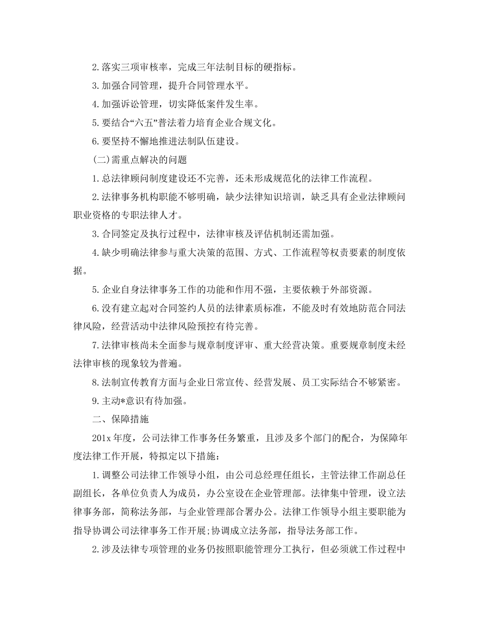 律师事务工作计划_第3页