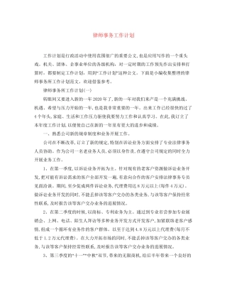 律师事务工作计划