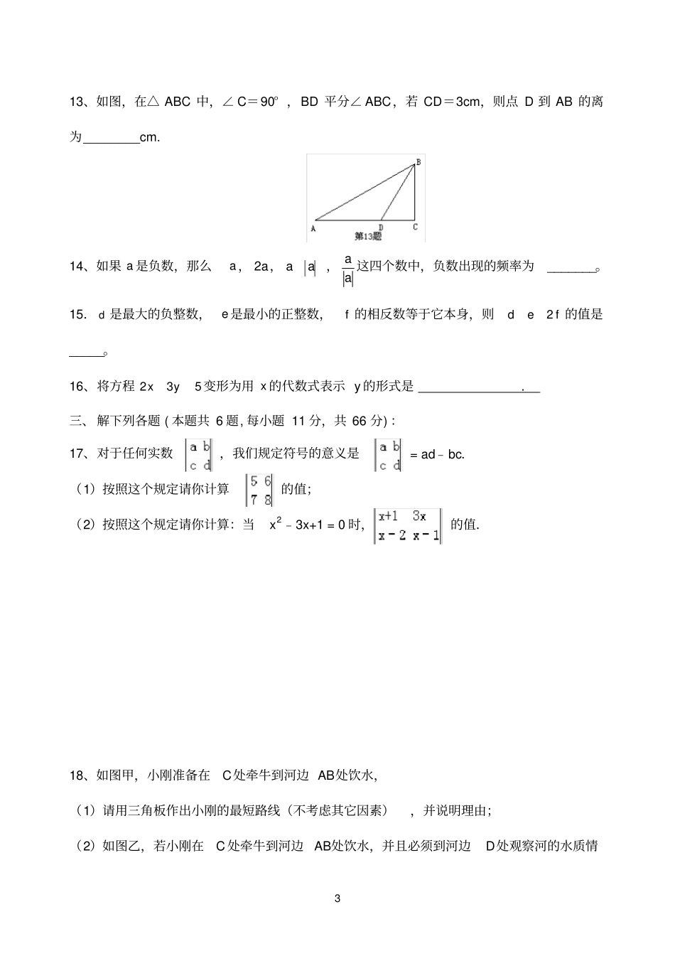 七年级上下册至八年级上册数学综合测试题_第3页