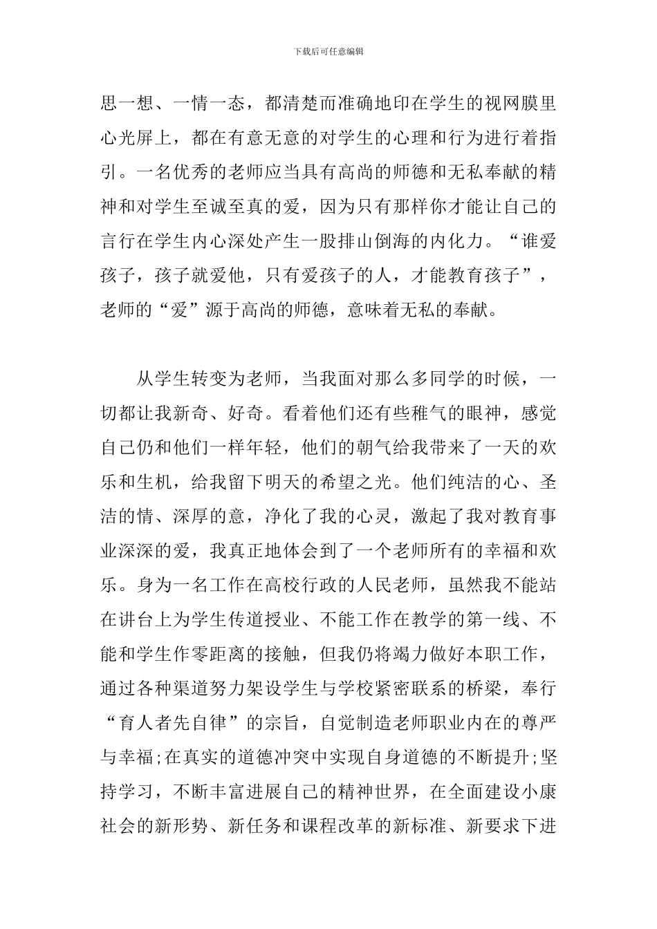 师德师风演讲稿题目范文_第2页
