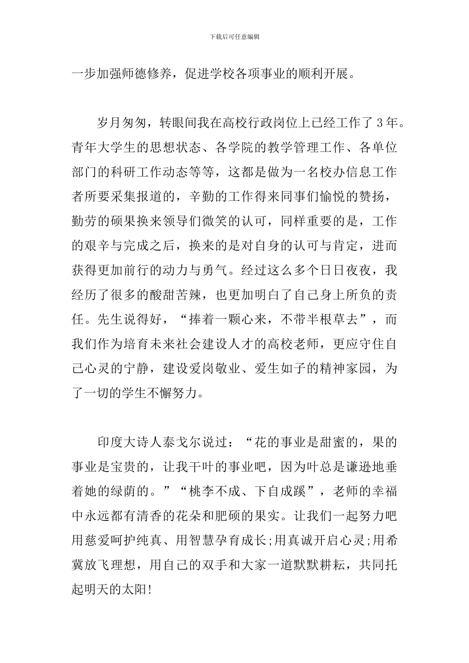 师德师风演讲稿题目范文_第3页