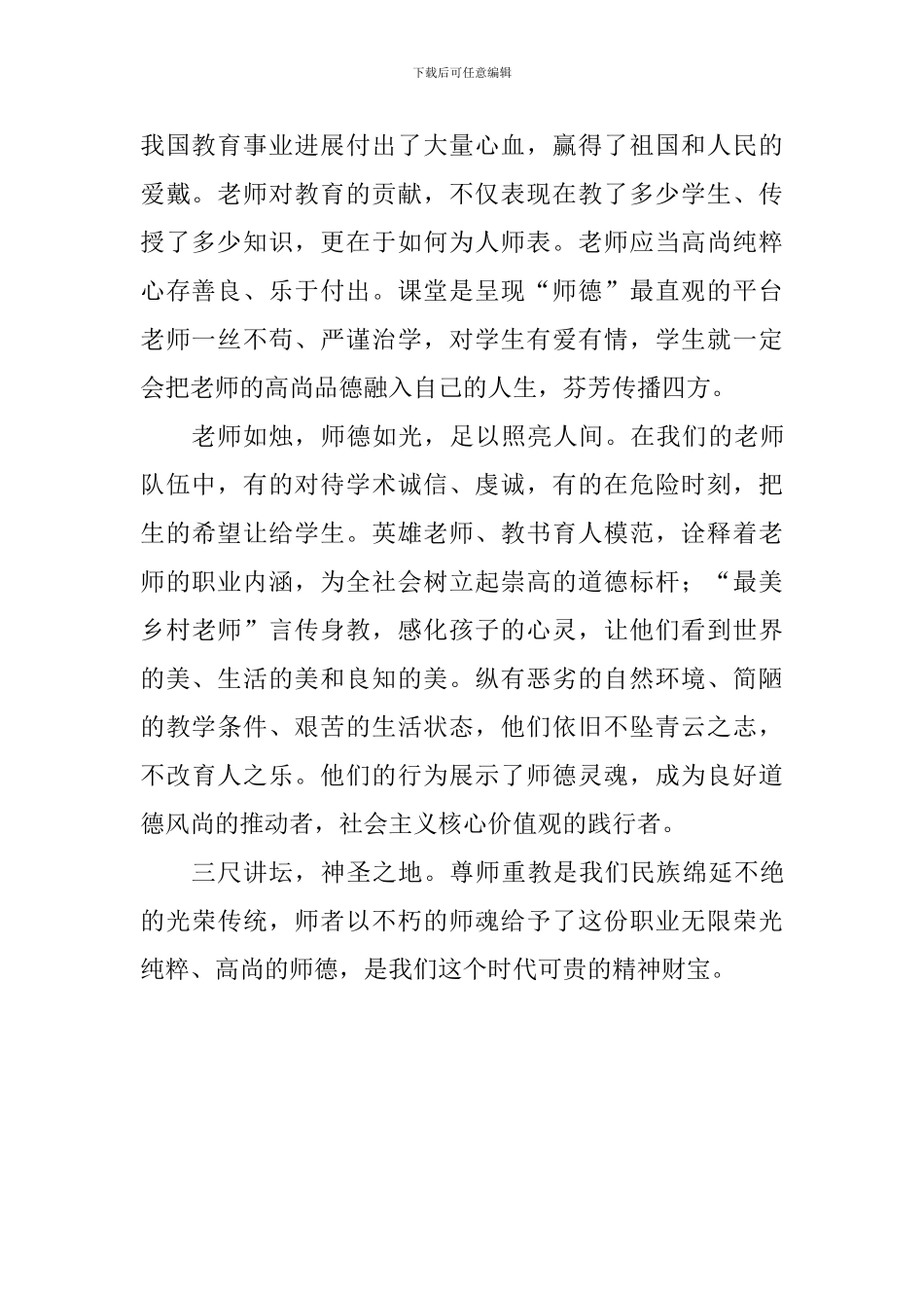 师德师风演讲稿：教师如烛师德如光_第2页