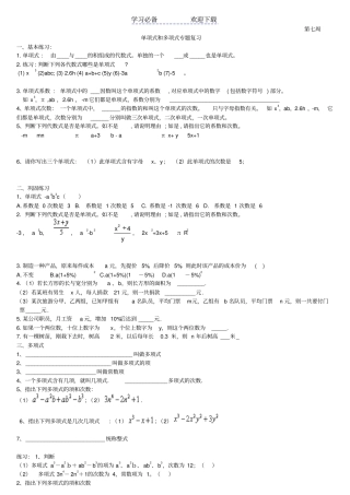 七年级上册-单项式和多项式专项练习题