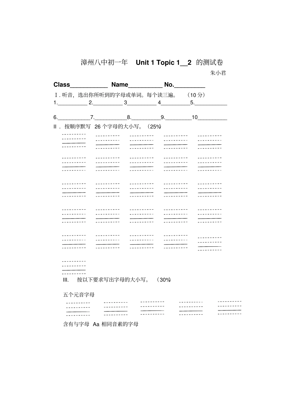 七年级上unit1topic2测试题_第1页