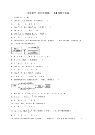 七年级上3代数式求值同步练习含答案解析
