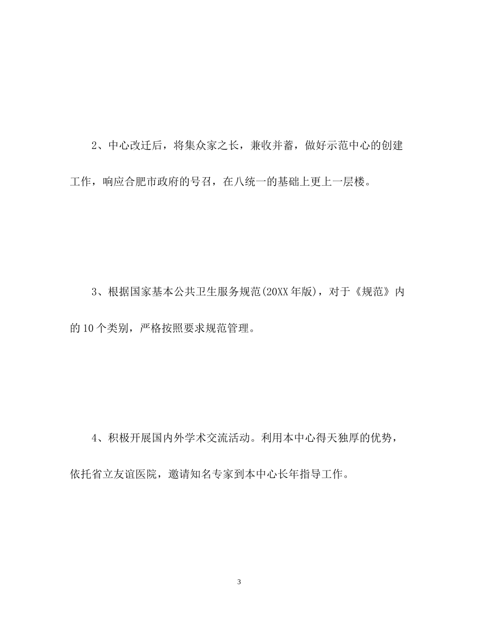 机关环境卫生工作计划_第3页