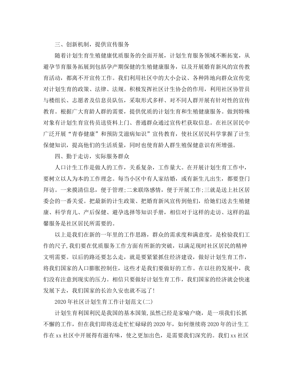 2020年社区计划生育工作计划范文三篇_第2页