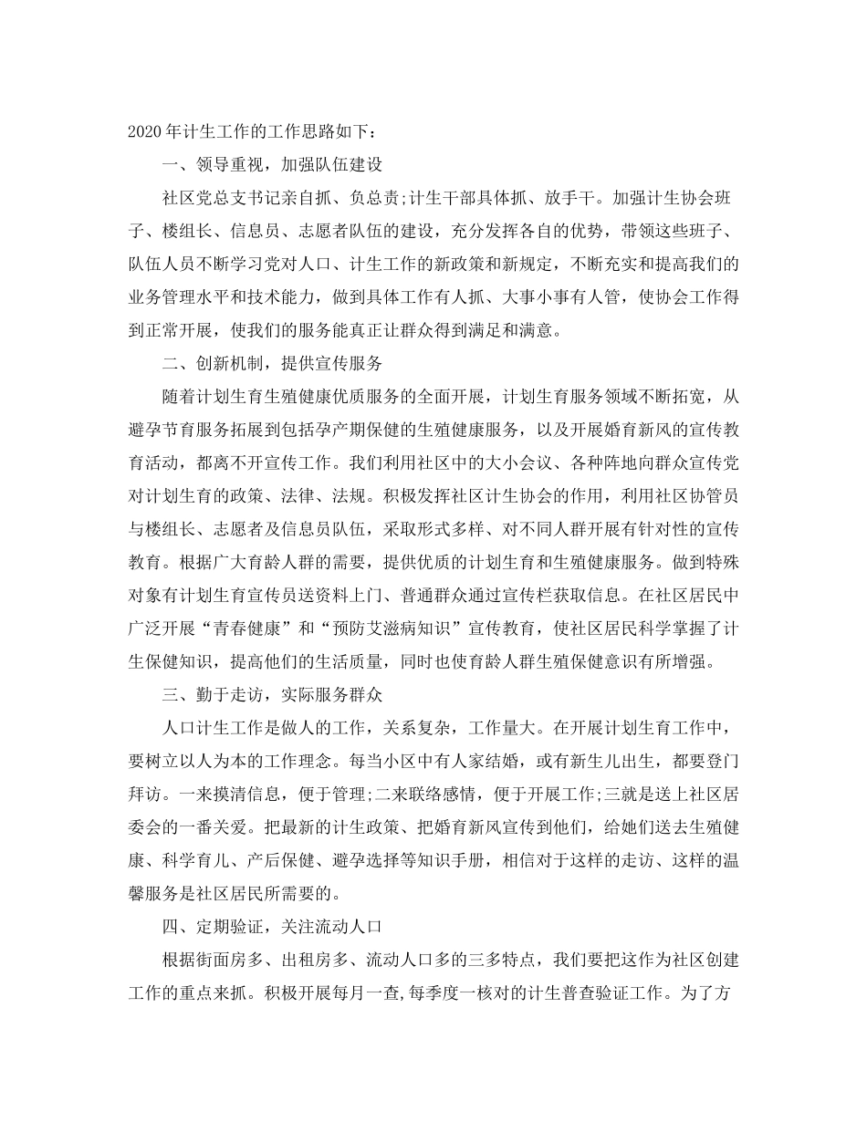 2020年社区计划生育工作计划范文三篇_第3页
