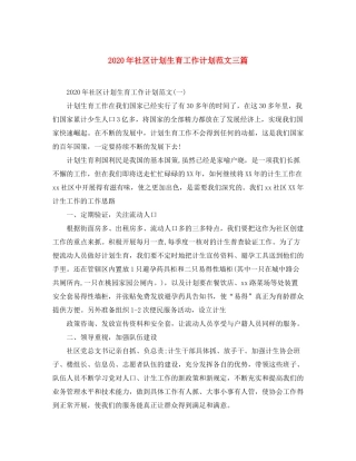 2020年社区计划生育工作计划范文三篇