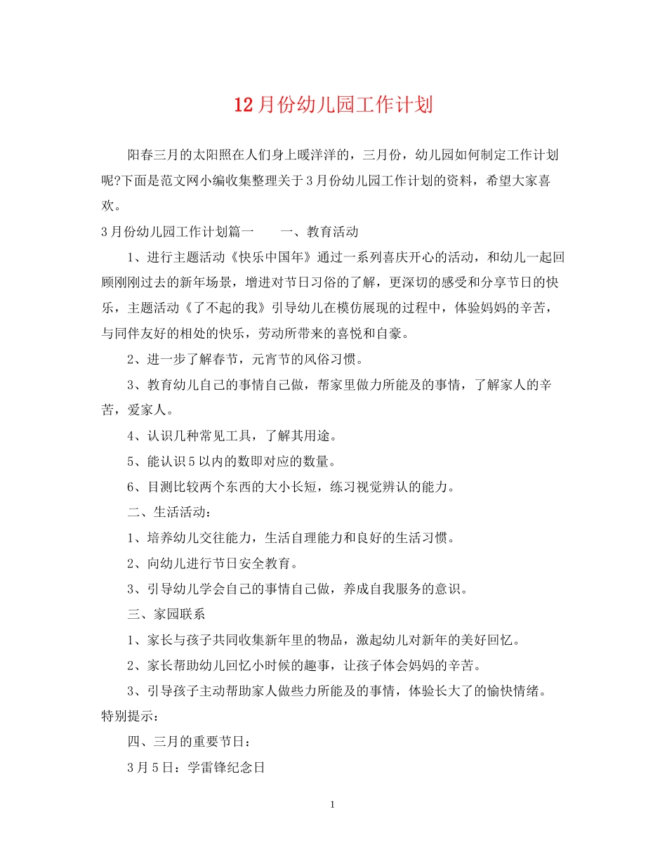 12月份幼儿园工作计划_第1页