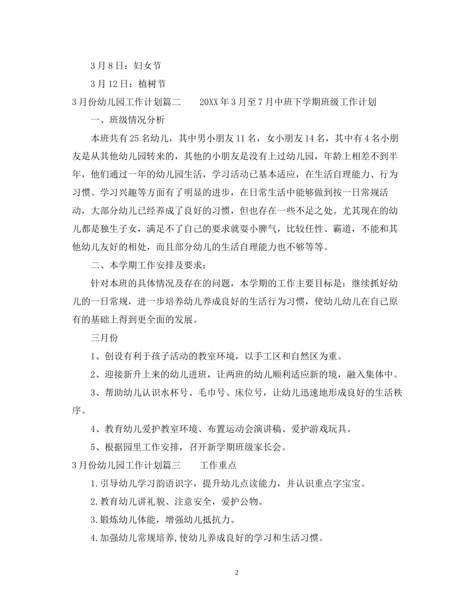 12月份幼儿园工作计划_第2页