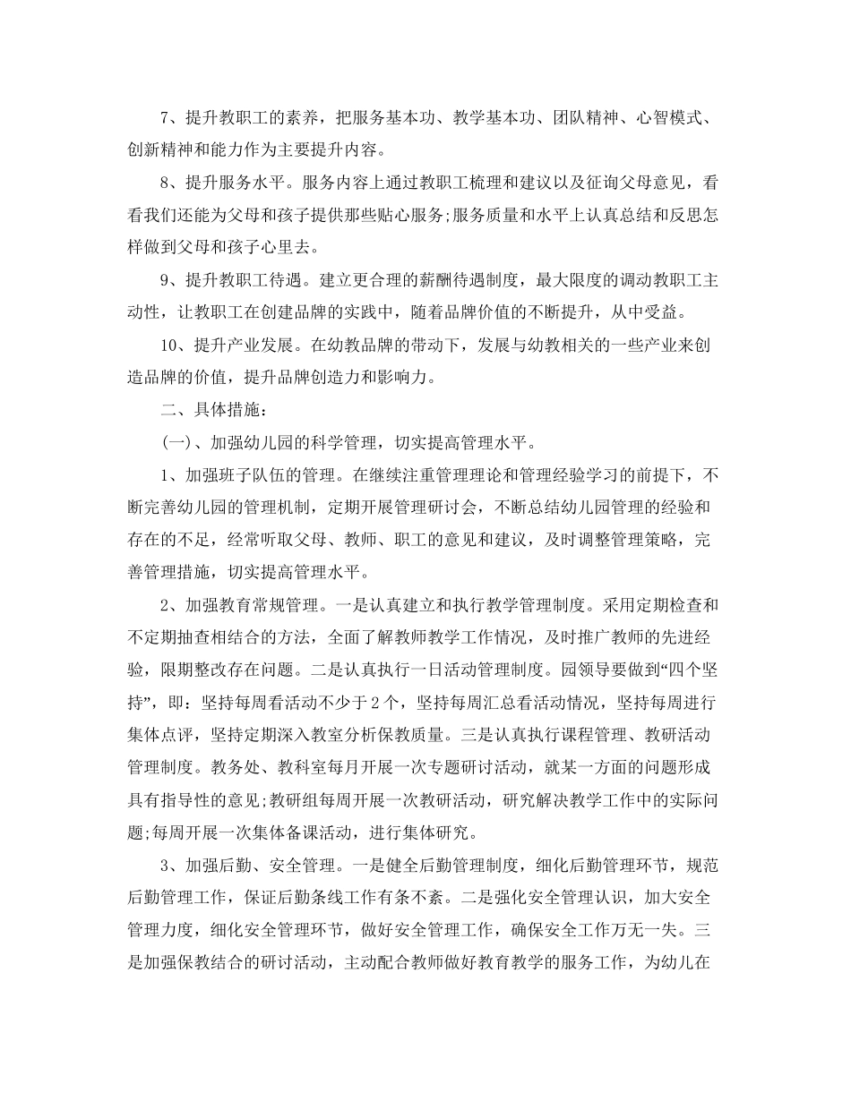 幼儿园园务工作计划五篇_第2页