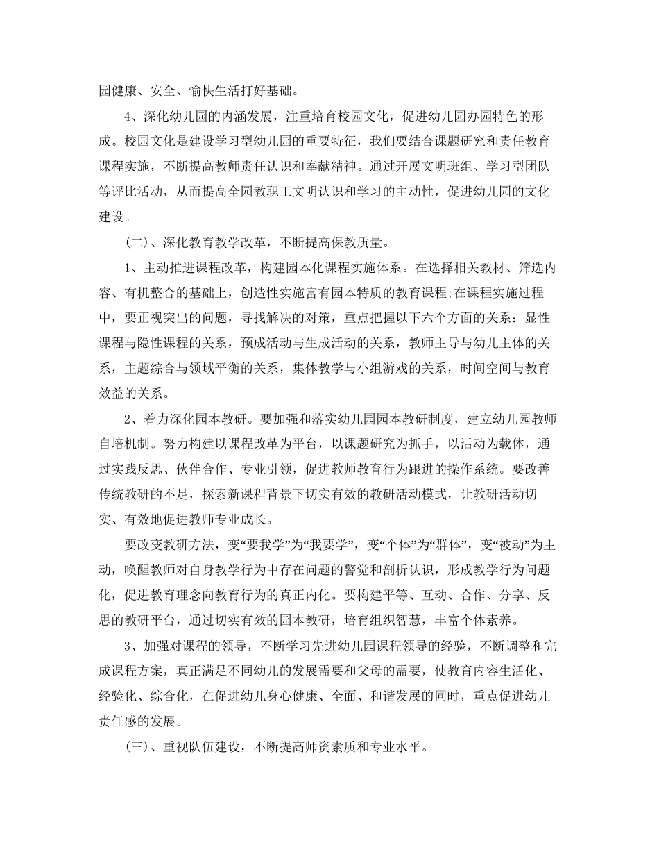 幼儿园园务工作计划五篇_第3页
