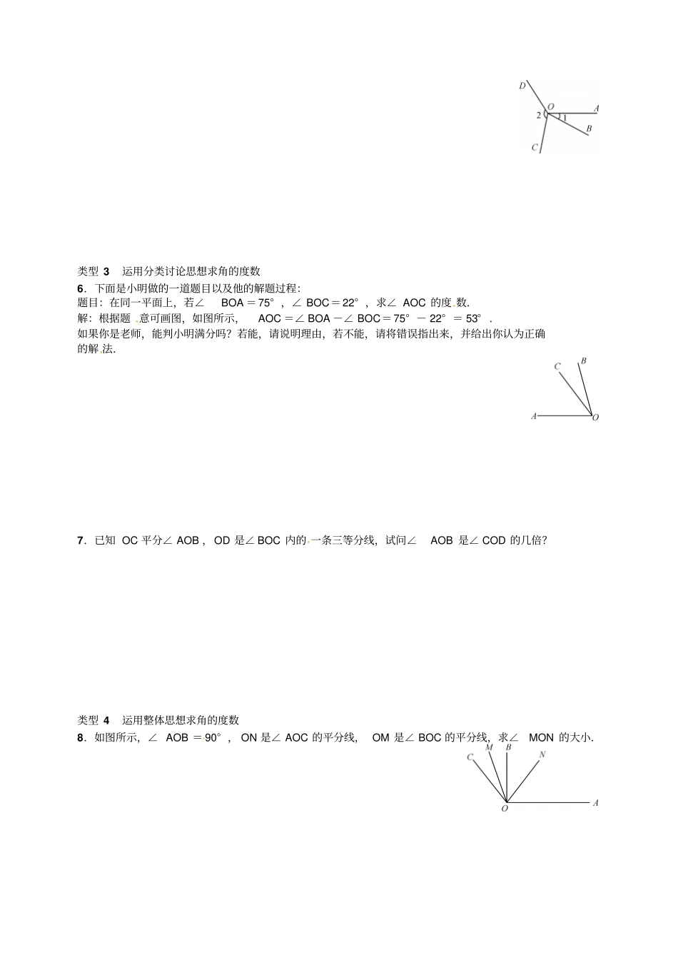 七年级上册专题训练六角的有关计算含答案_第2页