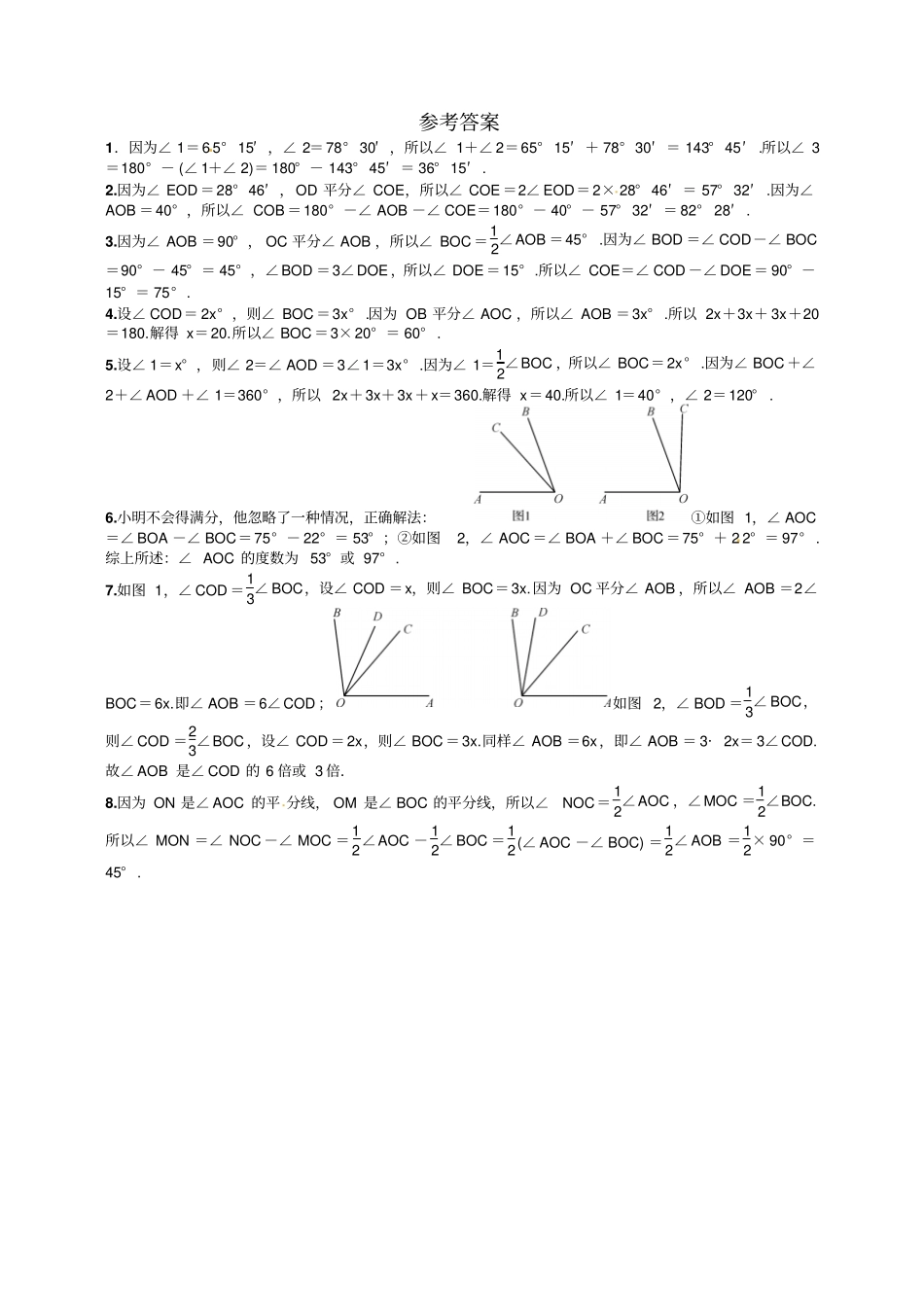 七年级上册专题训练六角的有关计算含答案_第3页