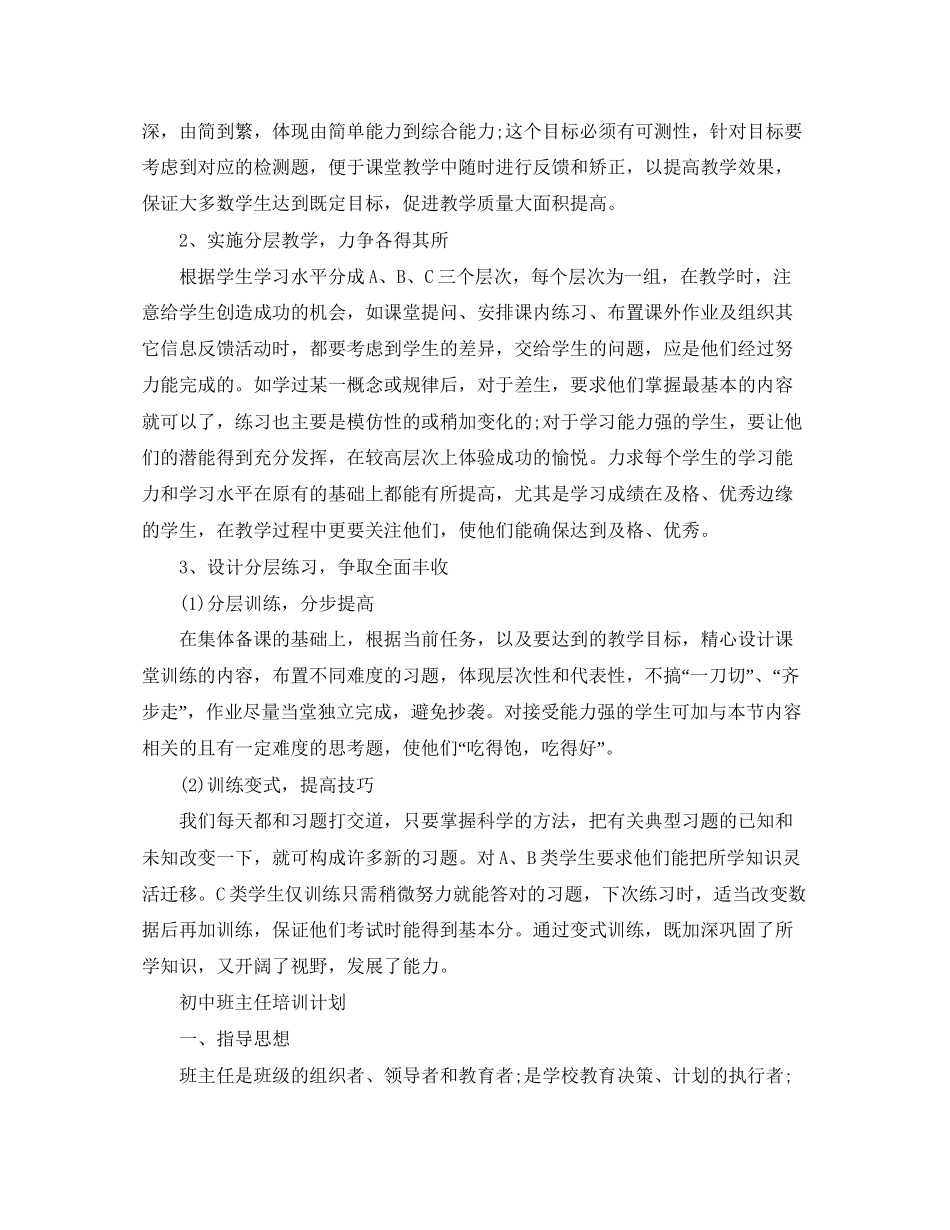 初中班主任培训计划_第2页