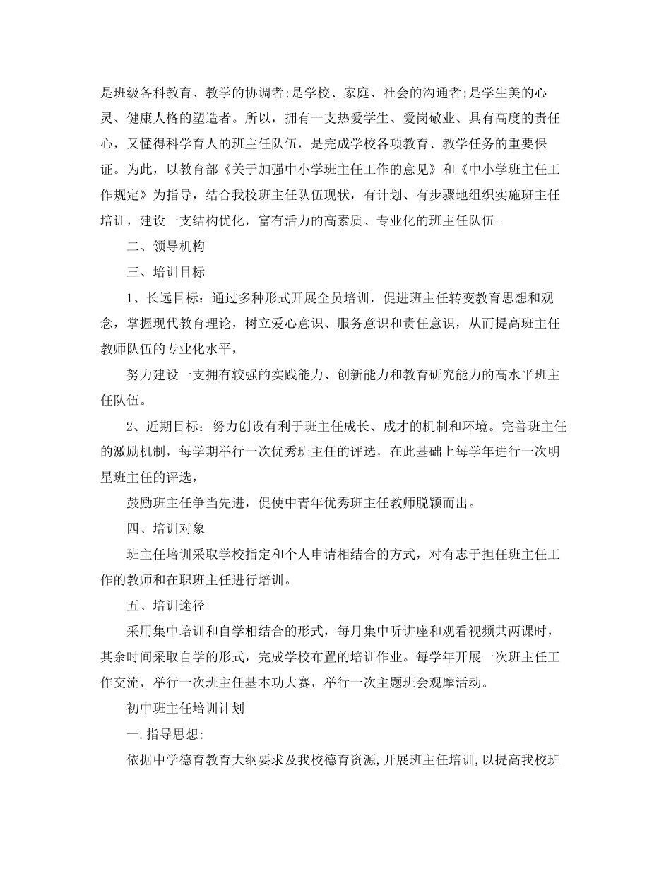 初中班主任培训计划_第3页