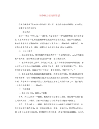 初中班主任培训计划