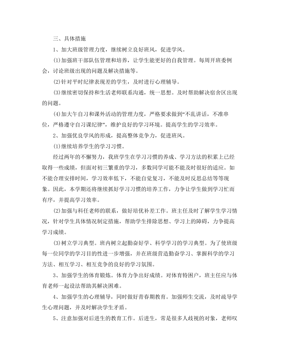 初三下班主任工作计划新_第2页