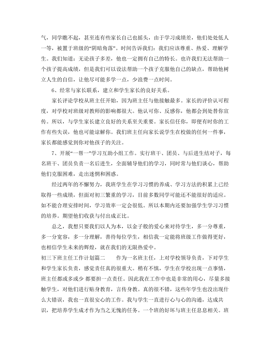 初三下班主任工作计划新_第3页