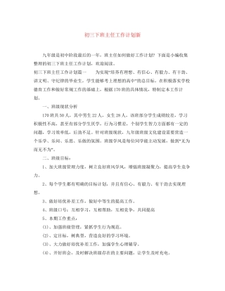 初三下班主任工作计划新