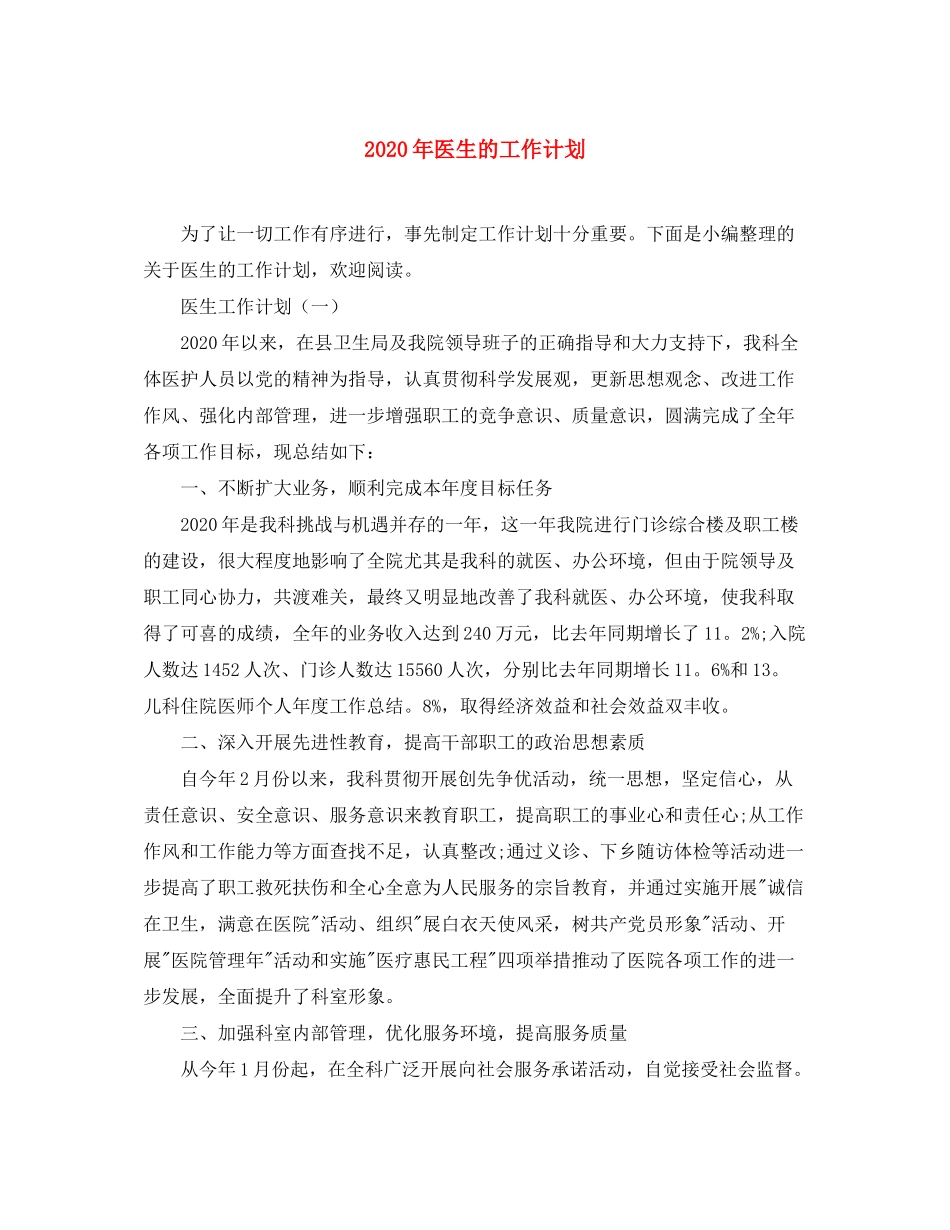 2020年医生的工作计划_第1页