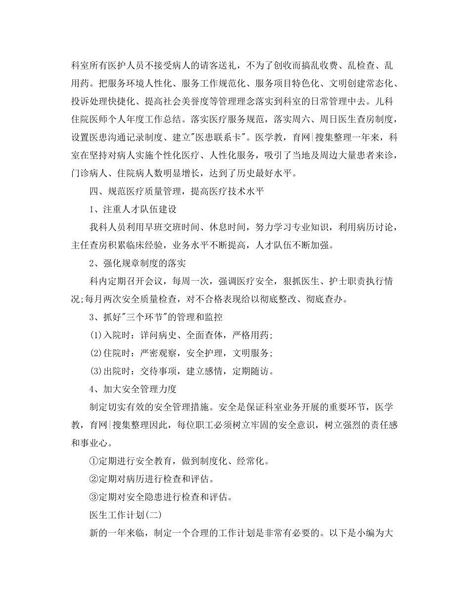 2020年医生的工作计划_第2页