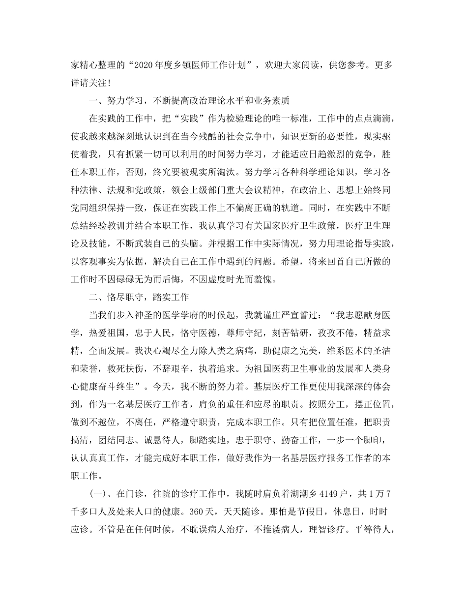 2020年医生的工作计划_第3页