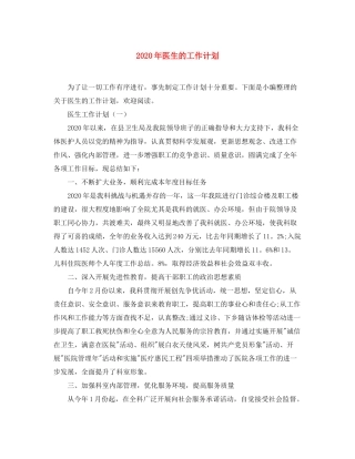 2020年医生的工作计划