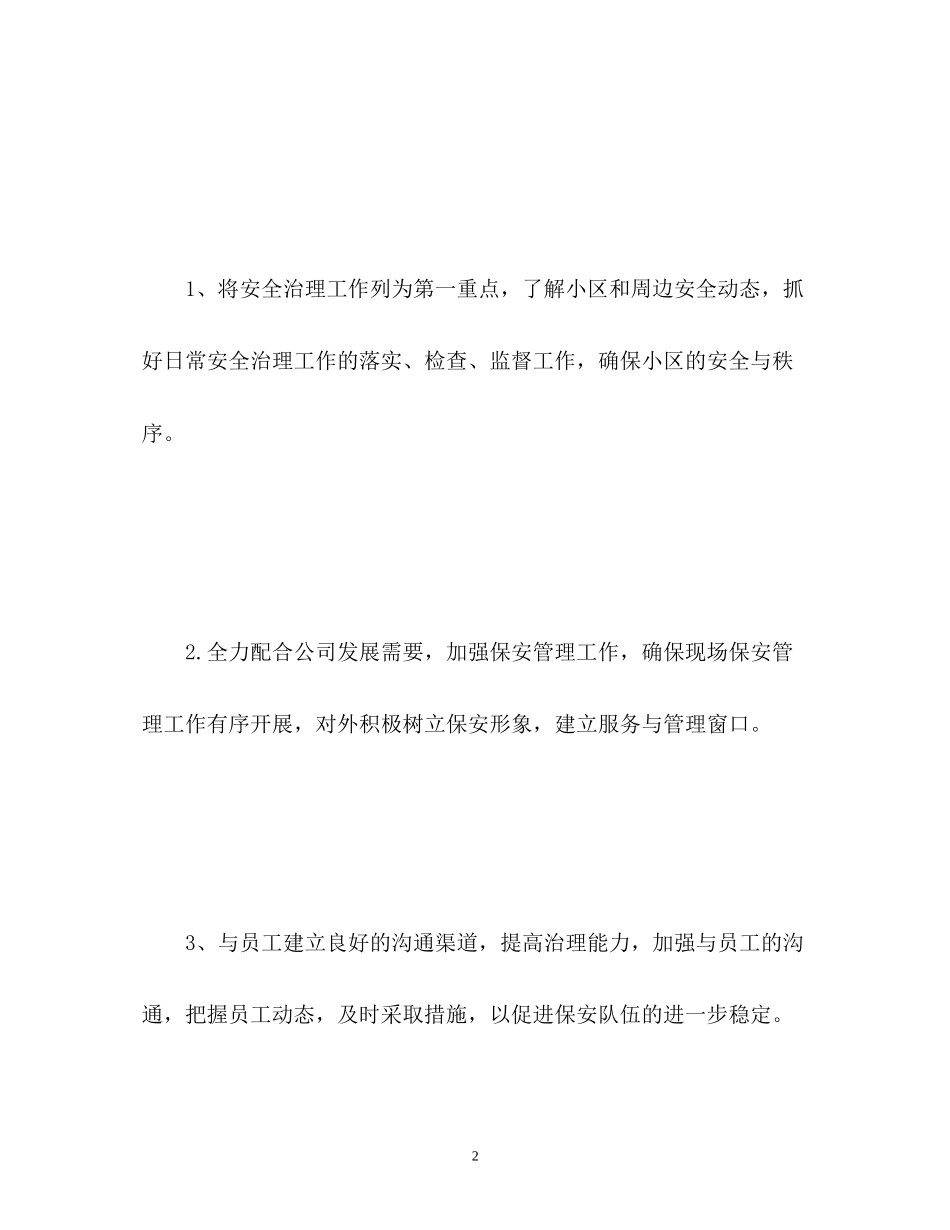 保安下半年工作计划22_第2页