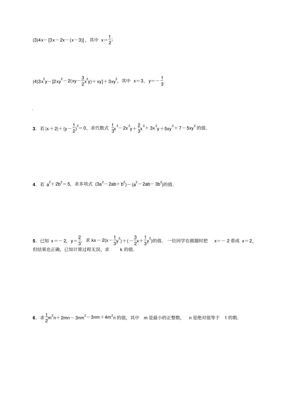 七年级上册专题训练四整式的化简求值含答案_第2页