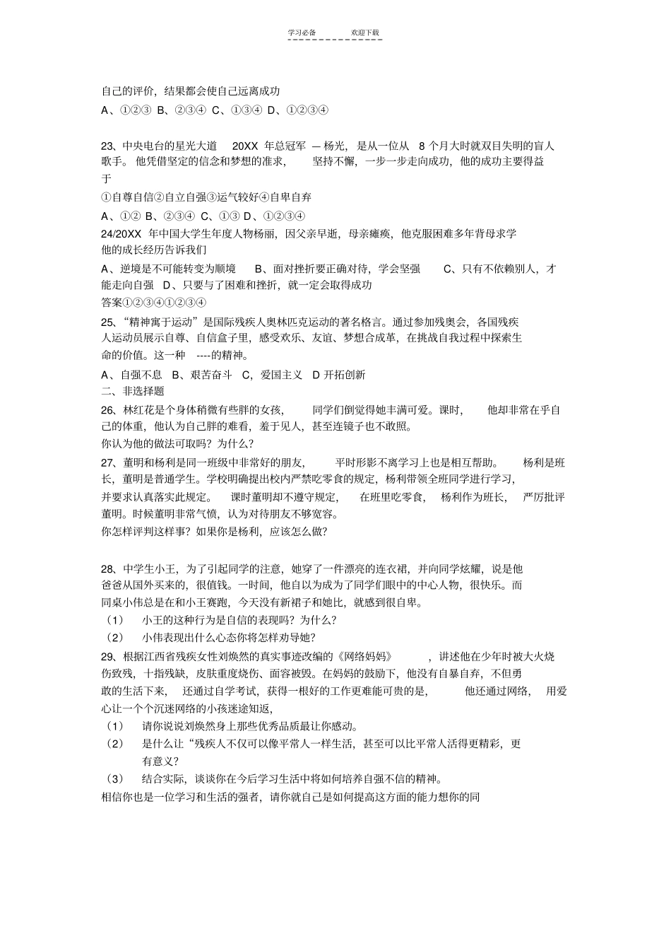 七年级上册人教版思想品德第三次月考测试试卷及答案_第3页