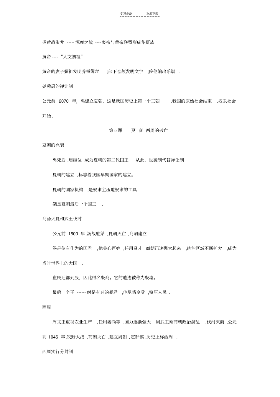 七年级上册中国历史_第2页