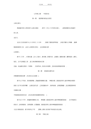 七年级上册中国历史