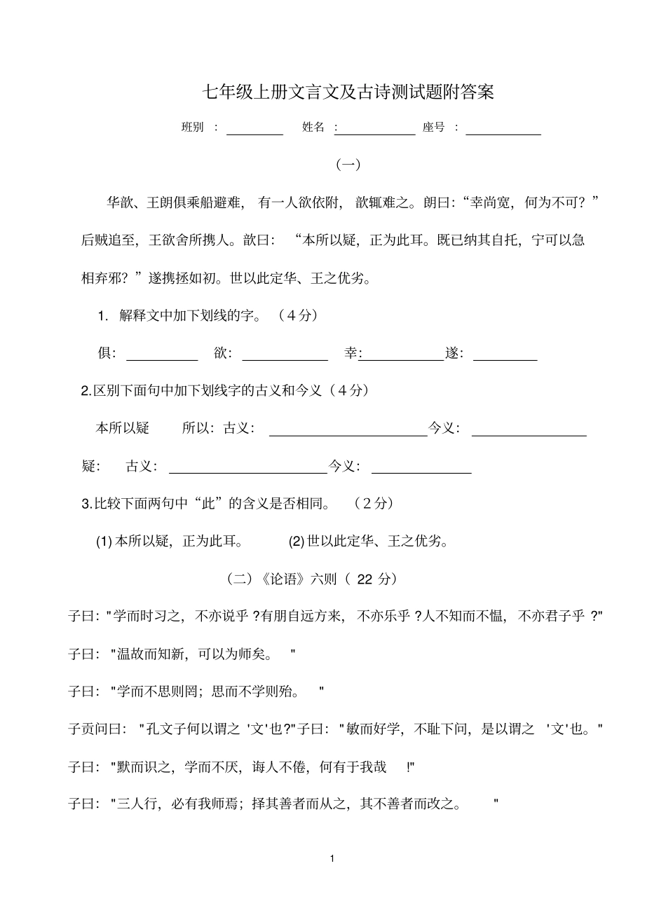七年级上下册文言文及古诗测试题附答案_第1页