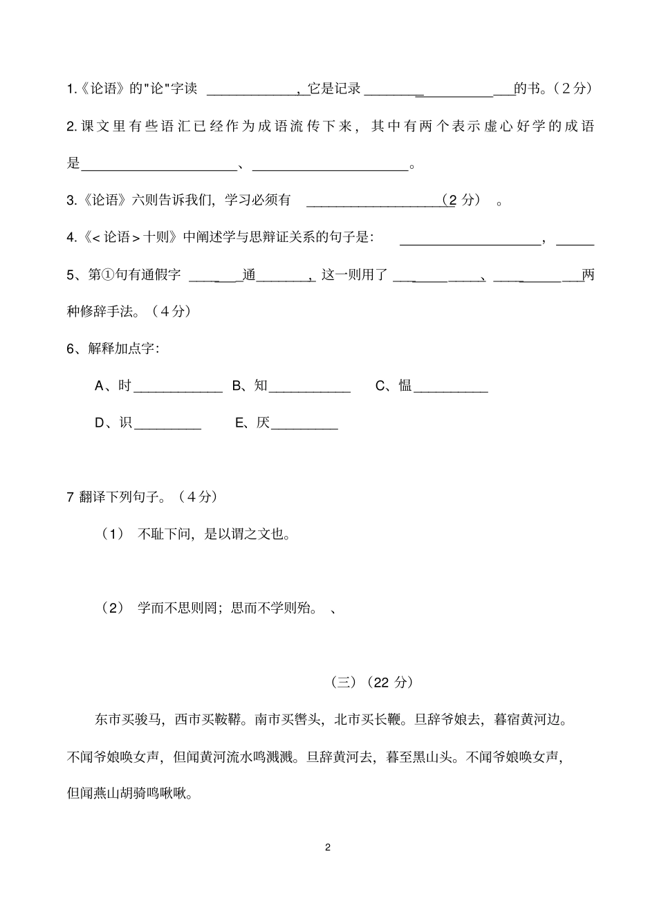 七年级上下册文言文及古诗测试题附答案_第2页