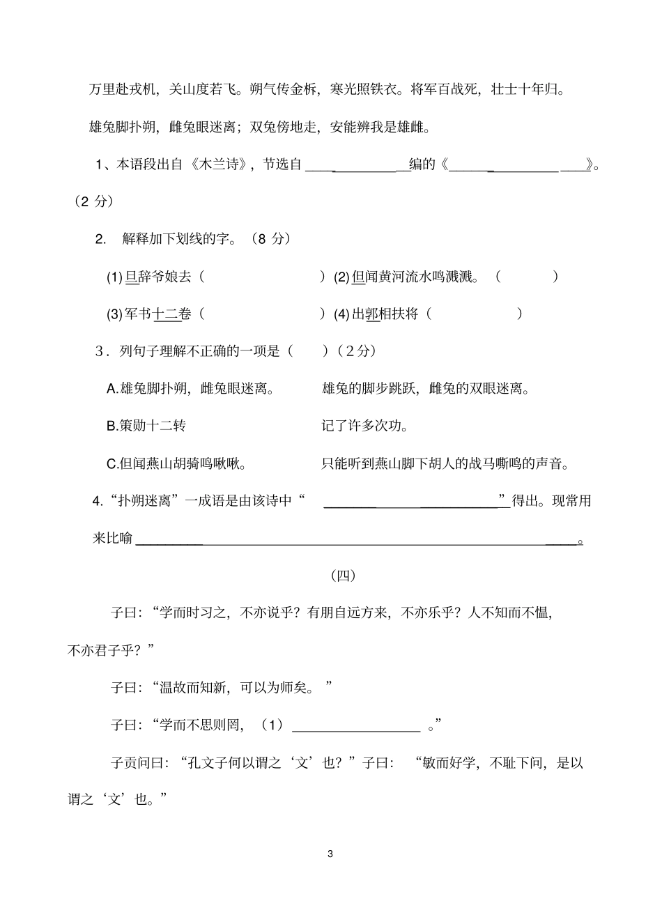 七年级上下册文言文及古诗测试题附答案_第3页