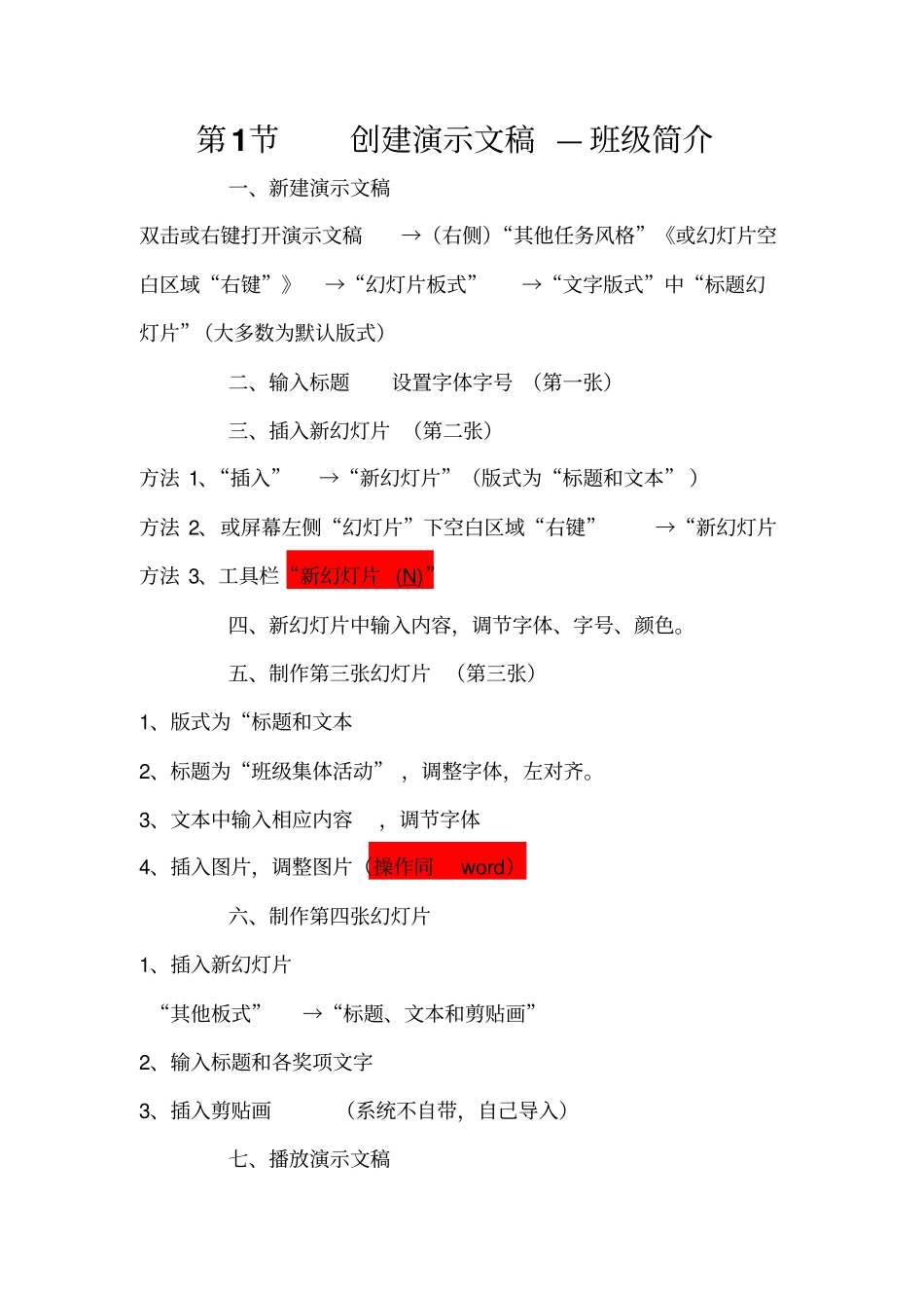 七年级上信息技术ppt基础知识汇总_第1页