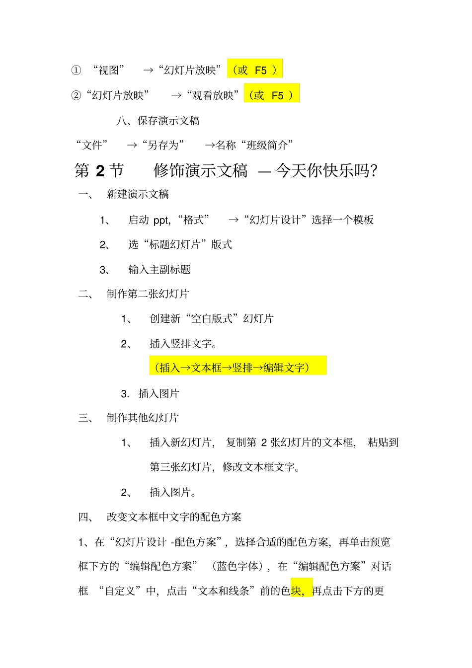七年级上信息技术ppt基础知识汇总_第2页
