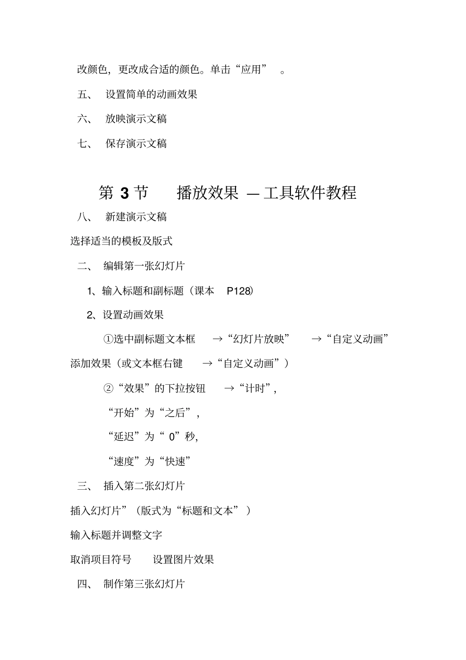 七年级上信息技术ppt基础知识汇总_第3页