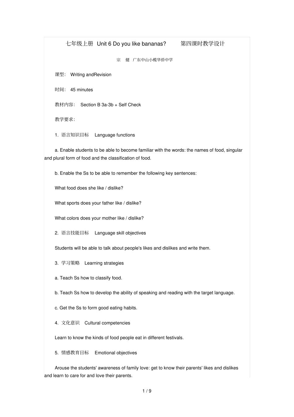 七年级上册Unit6Doyoulikebanana2_第1页