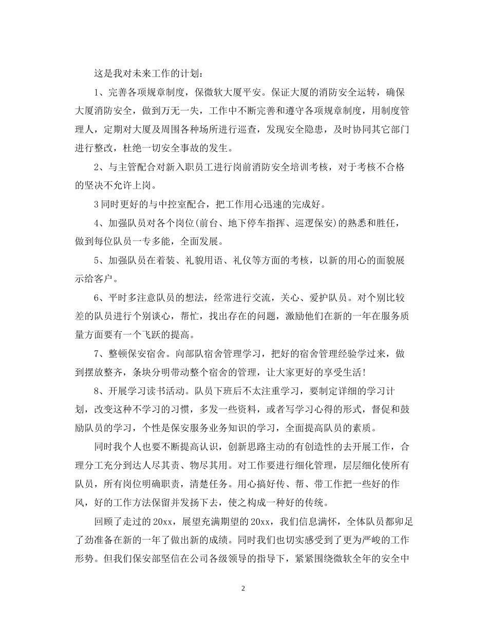 保安的工作计划_第2页