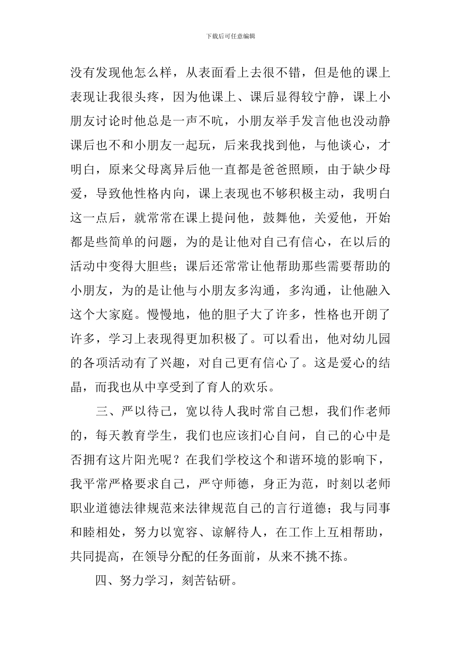 师德标兵先进材料_第2页