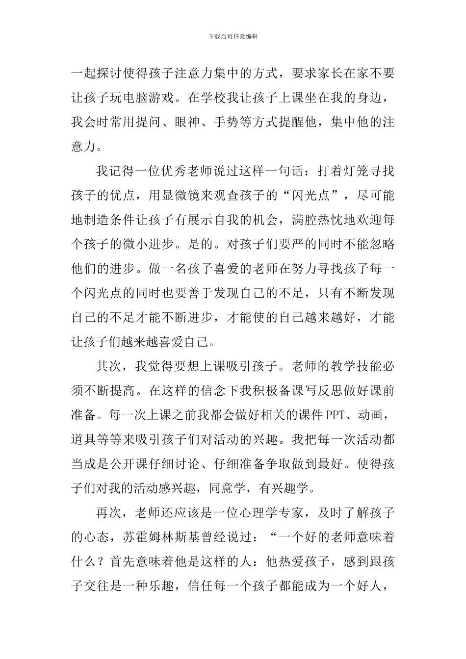 师德演讲稿：怎样做一名孩子喜欢的老师_第2页