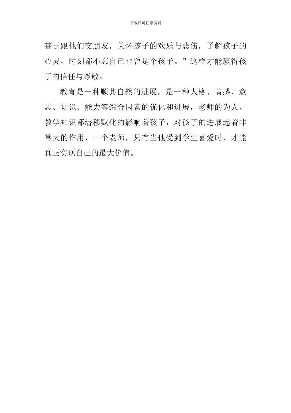 师德演讲稿：怎样做一名孩子喜欢的老师_第3页