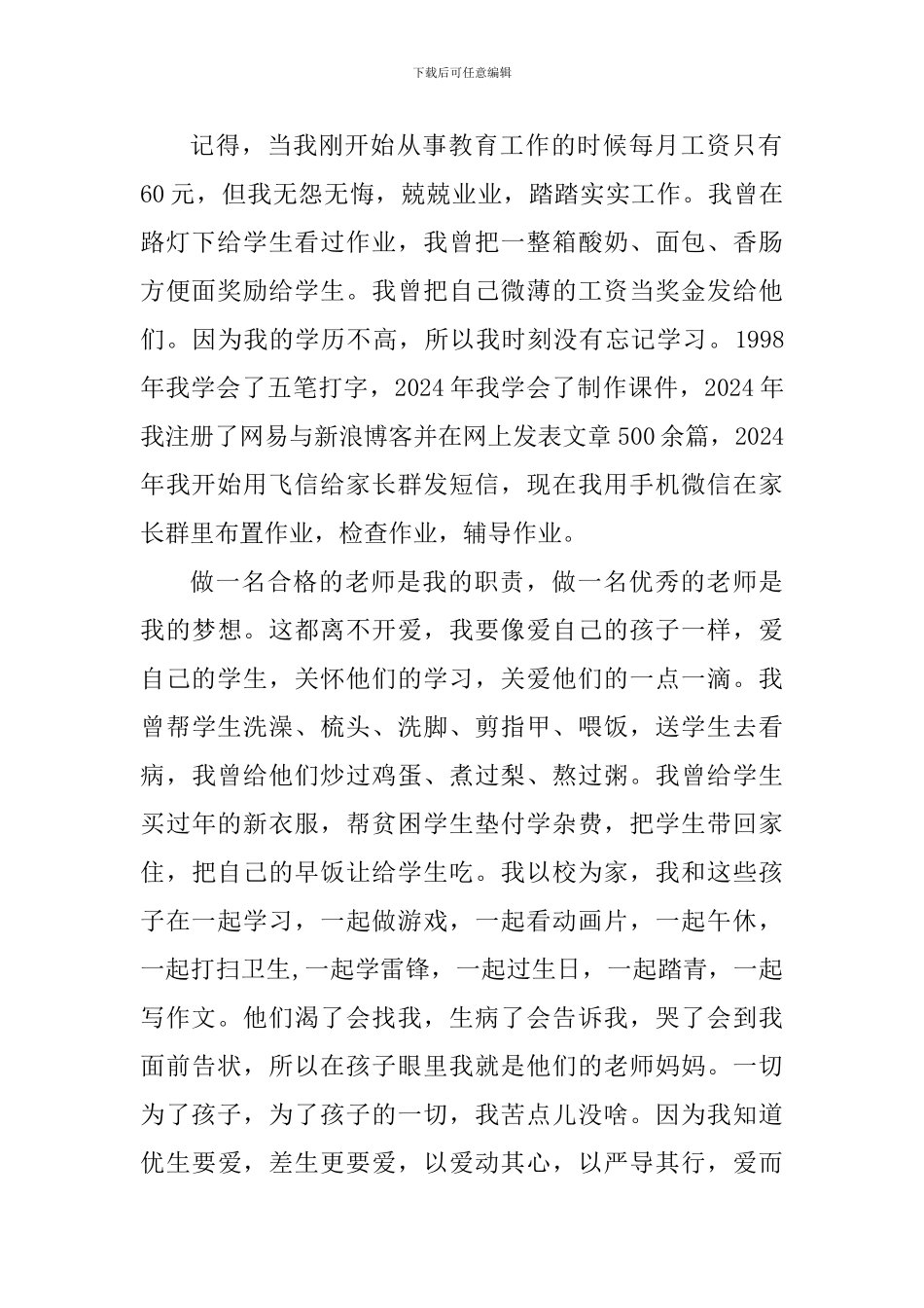 师德演讲稿：奉献青春-无怨无悔_第2页