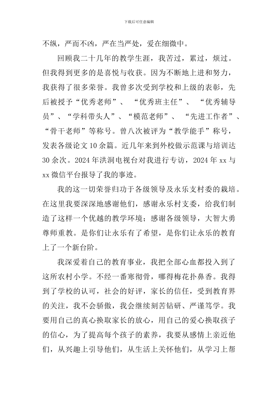 师德演讲稿：奉献青春-无怨无悔_第3页