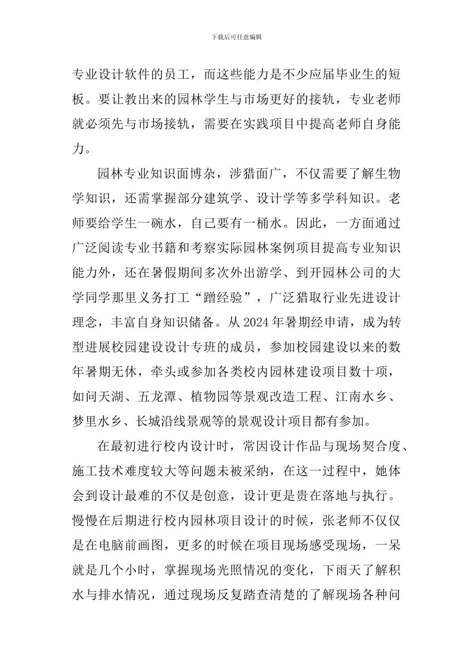 师德标兵先进事迹材料：践行师德-关爱学生_第2页