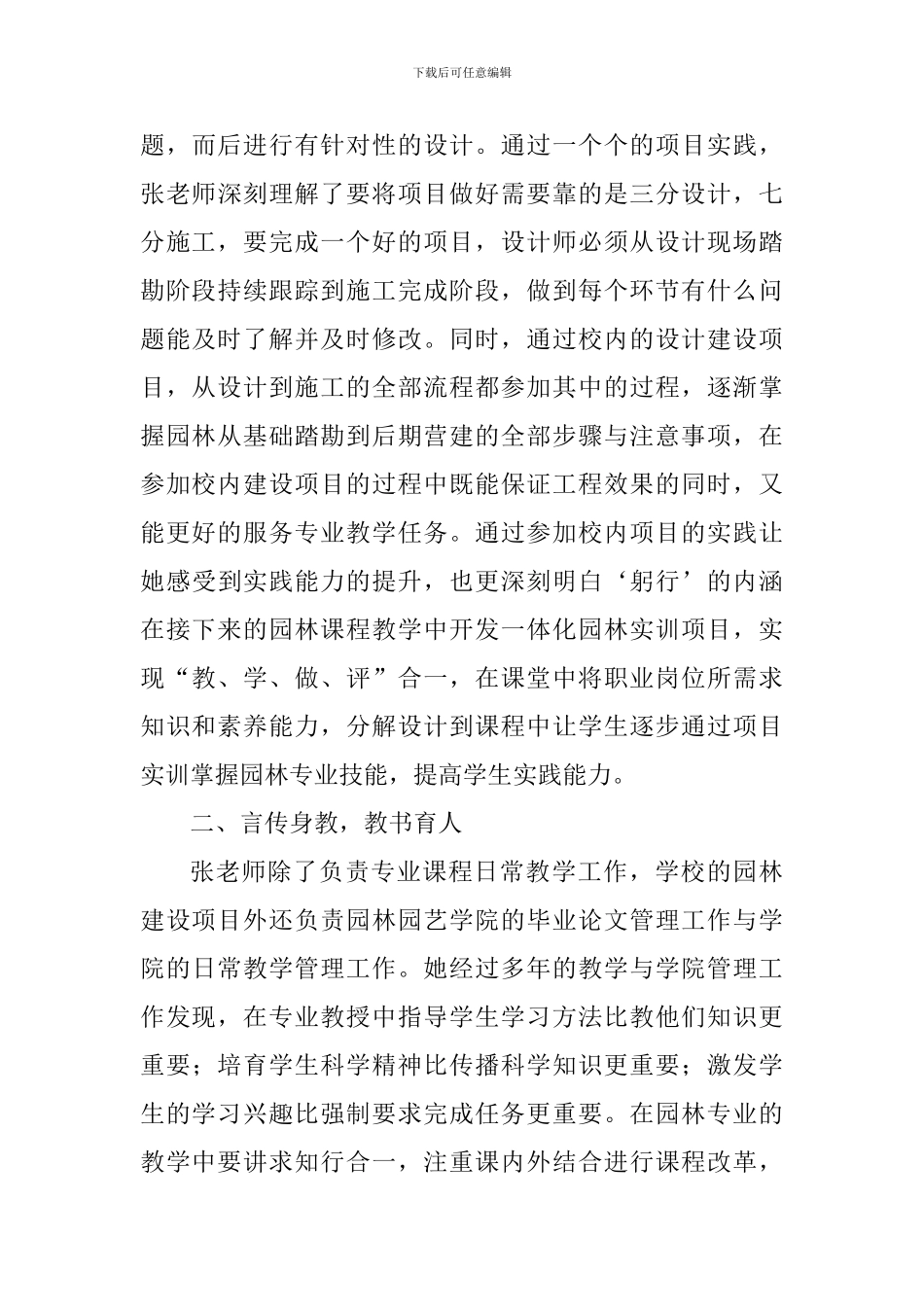 师德标兵先进事迹材料：践行师德-关爱学生_第3页